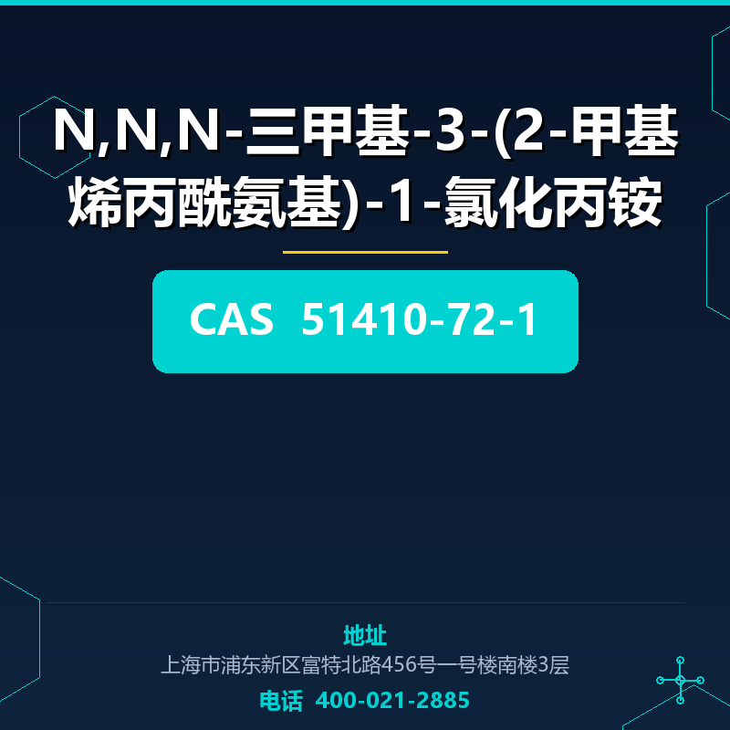 N,N,N-三甲基-3-(2-甲基烯丙酰氨基)-1-氯化丙铵