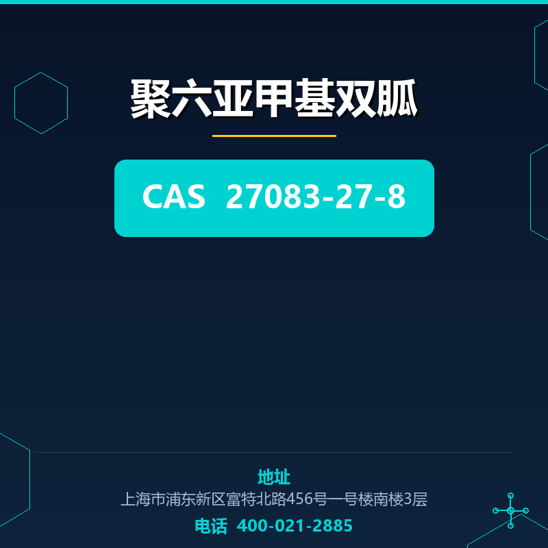聚六亚甲基双胍