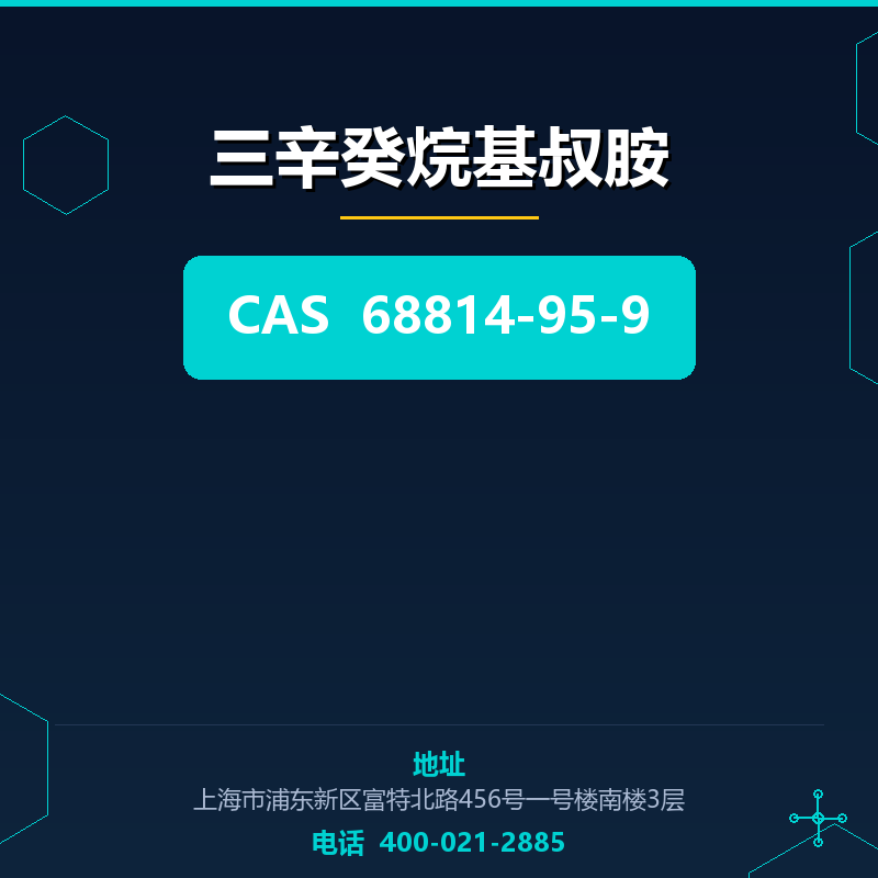 三辛癸烷基叔胺