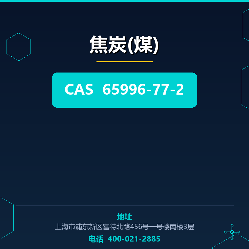 焦炭(煤)