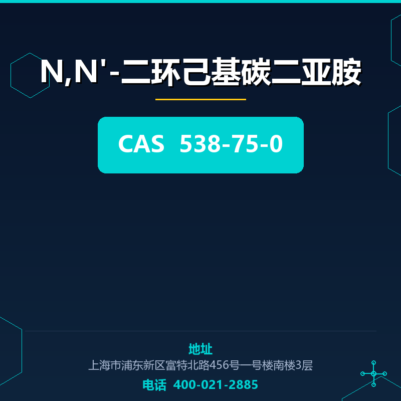 N,N'-二环己基碳二亚胺 538-75-0