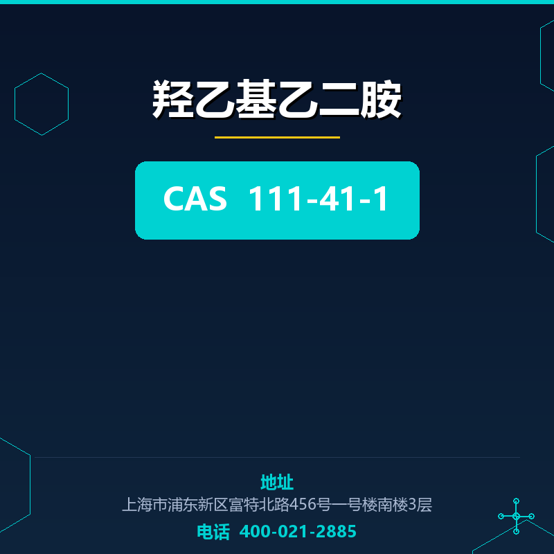 羟乙基乙二胺