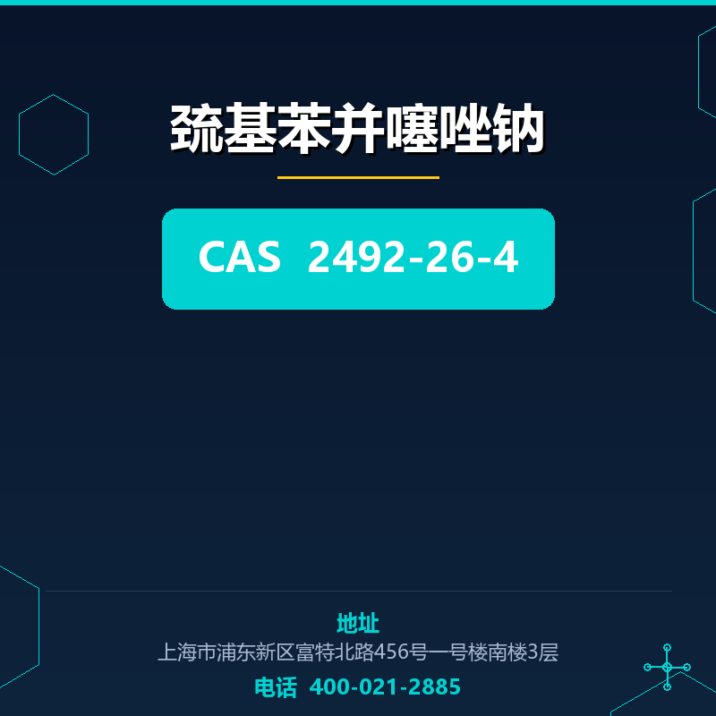 巯基苯并噻唑钠 2492-26-4