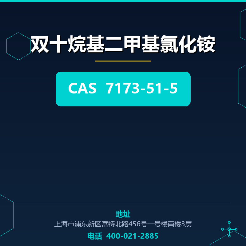 双十烷基二甲基氯化铵