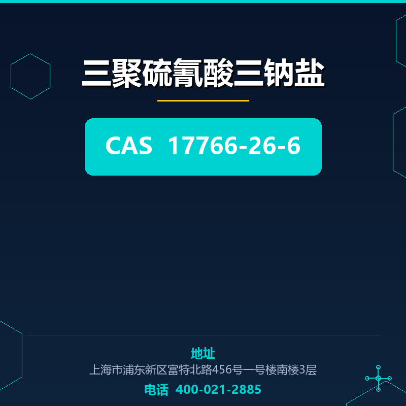 三聚硫氰酸三钠盐