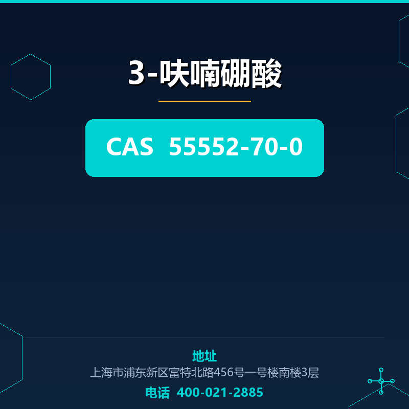 3-呋喃硼酸 55552-70-0