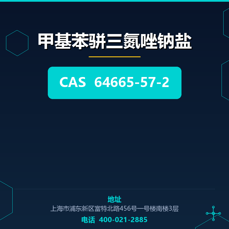 甲基苯骈三氮唑钠盐