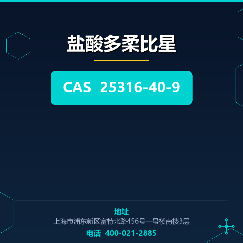 盐酸多柔比星 25316-40-9