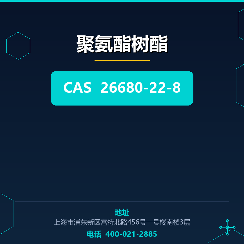 聚氨酯树酯 26680-22-8