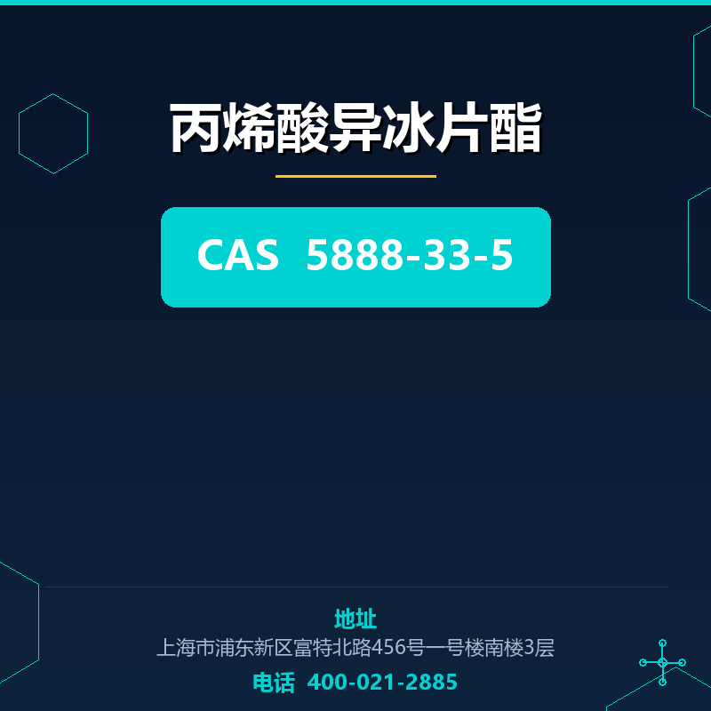 丙烯酸异冰片酯 5888-33-5