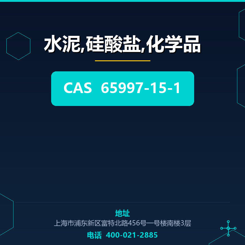 水泥,硅酸盐,化学品