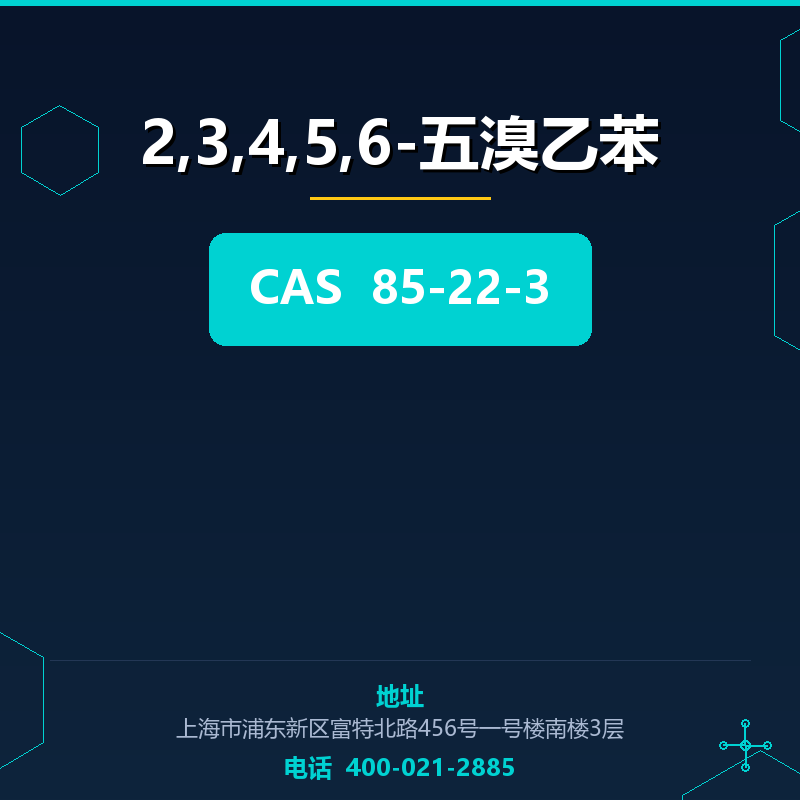 2,3,4,5,6-五溴乙苯
