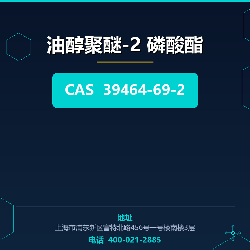 油醇聚醚-2 磷酸酯