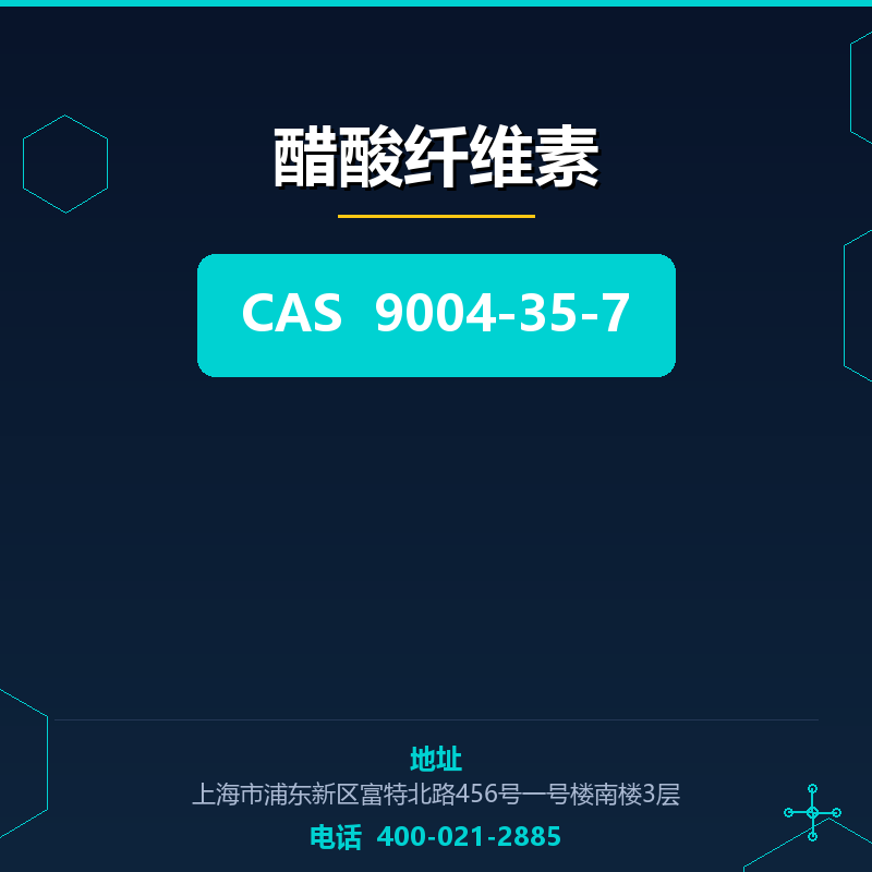 醋酸纤维素