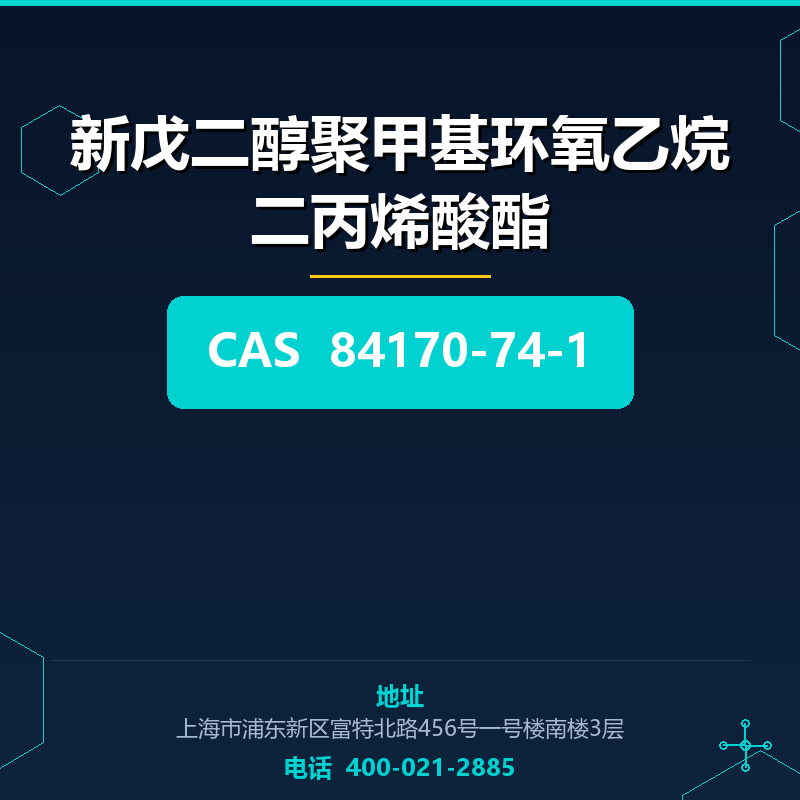 新戊二醇聚甲基环氧乙烷二丙烯酸酯
