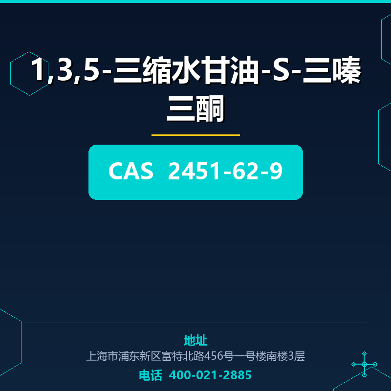 1,3,5-三缩水甘油-S-三嗪三酮