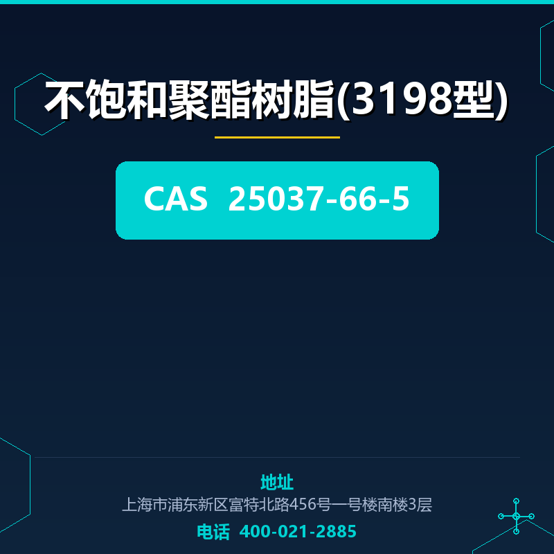不饱和聚酯树脂(3198型)