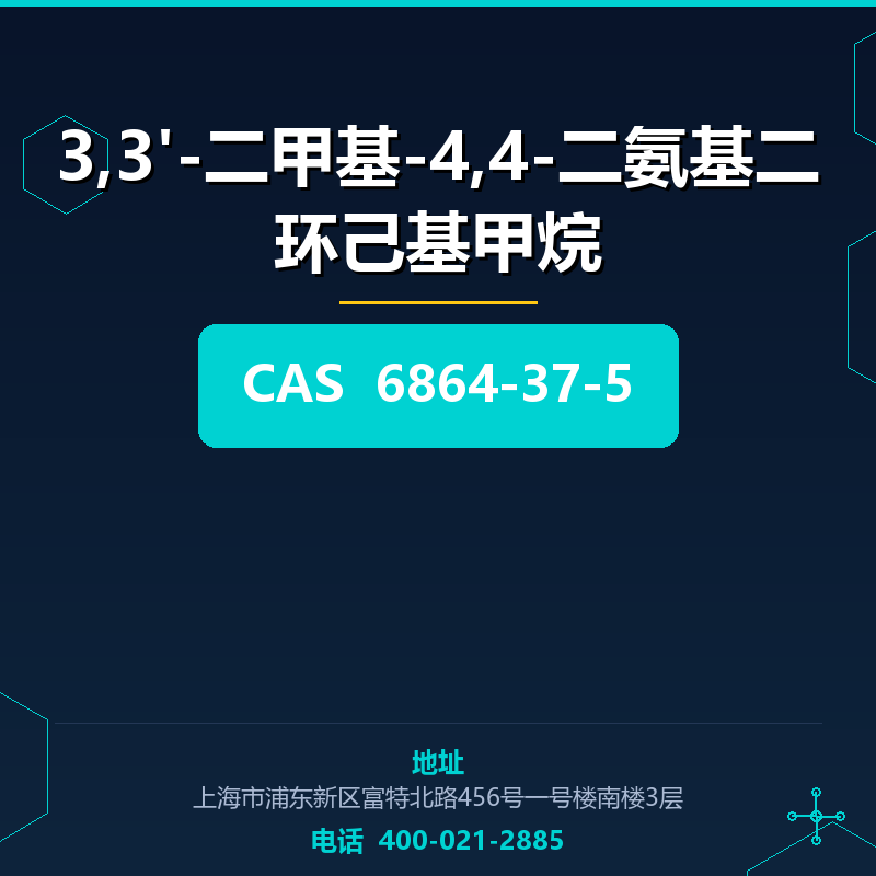 3,3'-二甲基-4,4-二氨基二环己基甲烷
