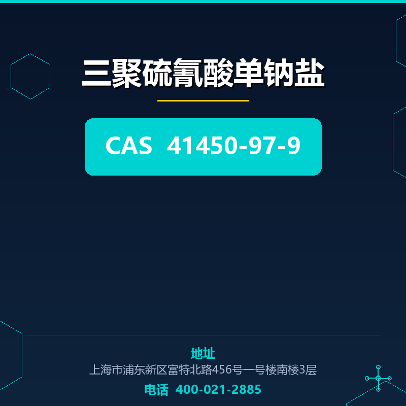 三聚硫氰酸单钠盐