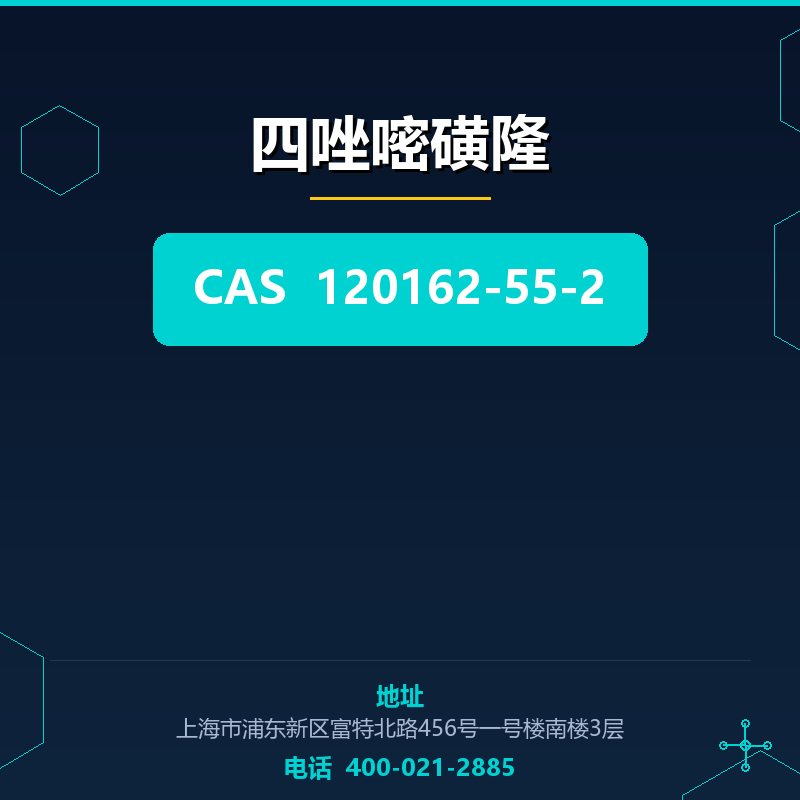 四唑嘧磺隆