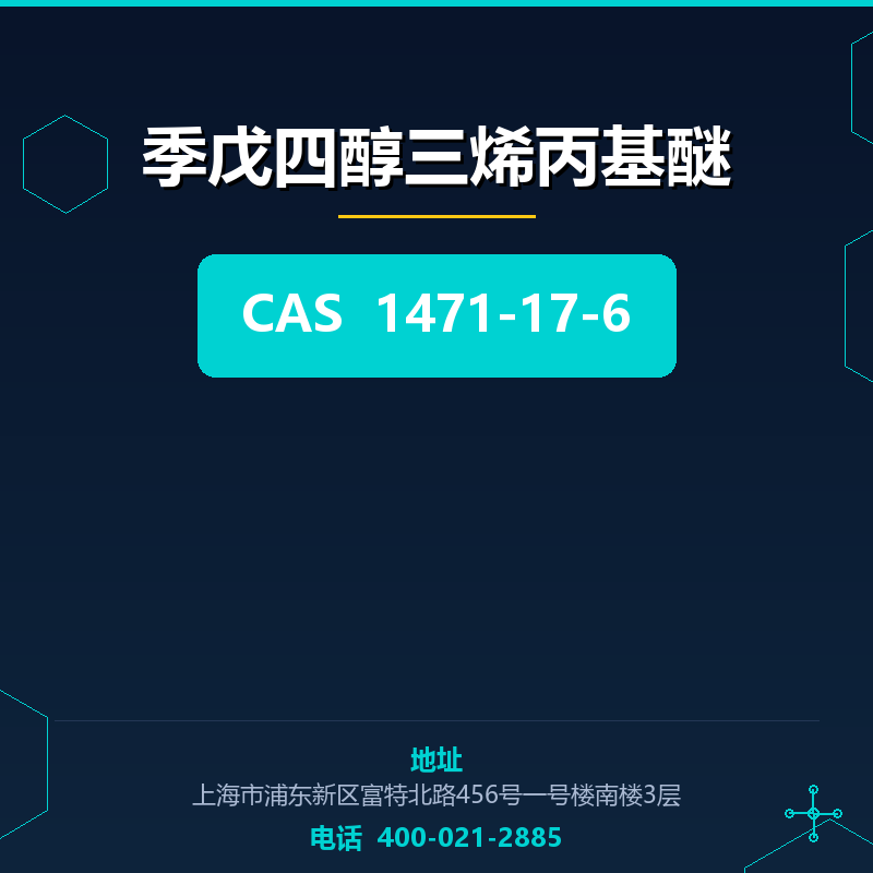 季戊四醇三烯丙基醚