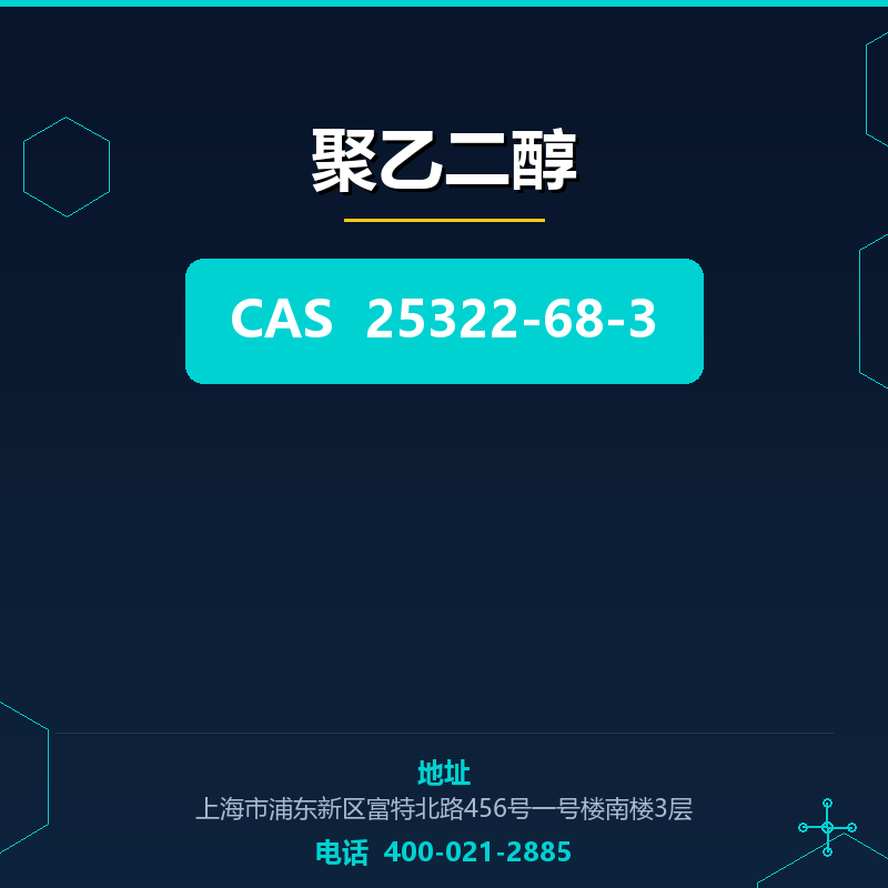 聚乙二醇