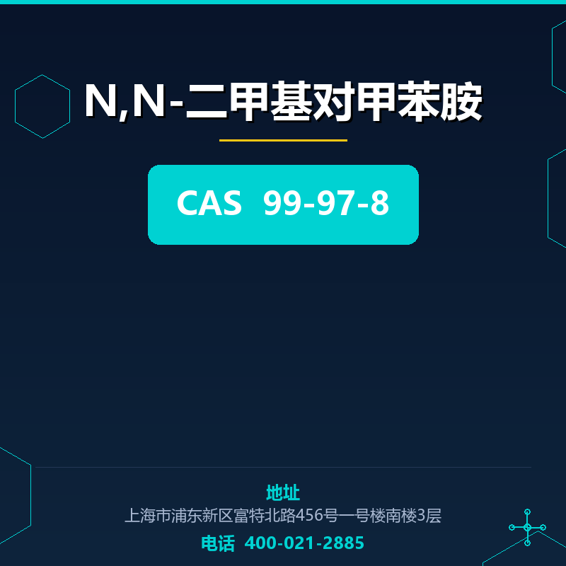 N,N-二甲基对甲苯胺