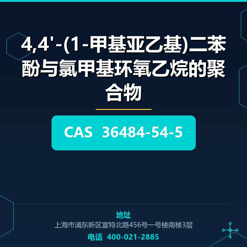 4,4'-(1-甲基亚乙基)二苯酚与氯甲基环氧乙烷的聚合物