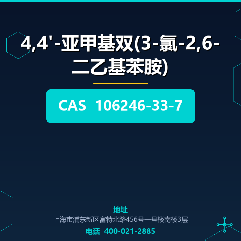 4,4'-亚甲基双(3-氯-2,6-二乙基苯胺)