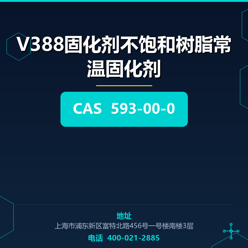 V388固化剂不饱和树脂常温固化剂