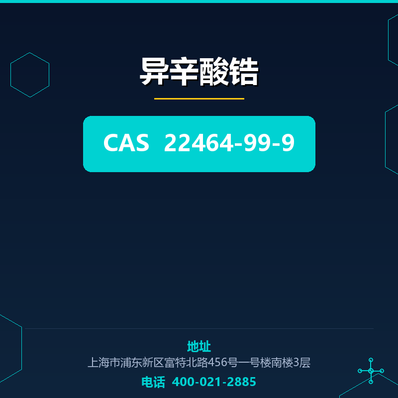 异辛酸锆