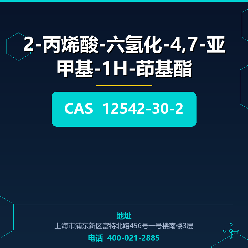 2-丙烯酸-六氢化-4,7-亚甲基-1H-茚基酯