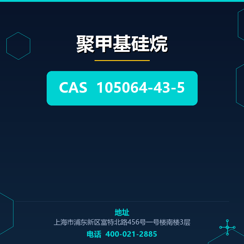 聚甲基硅烷