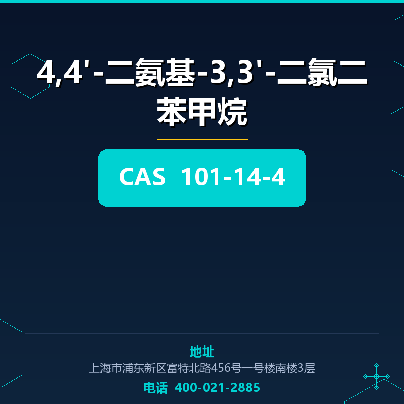 4,4'-二氨基-3,3'-二氯二苯甲烷