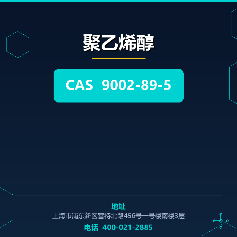 聚乙烯醇