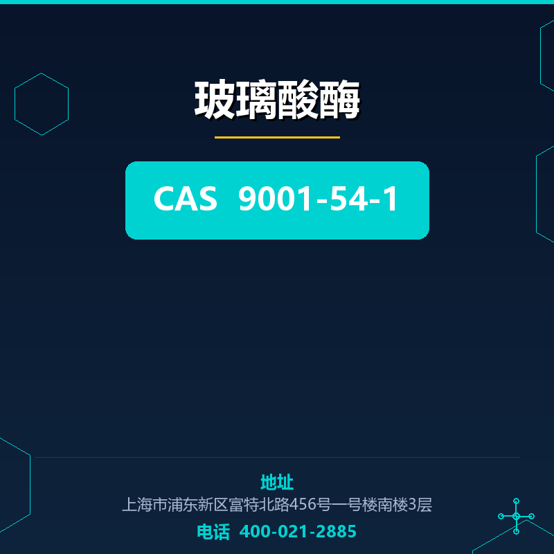 玻璃酸酶