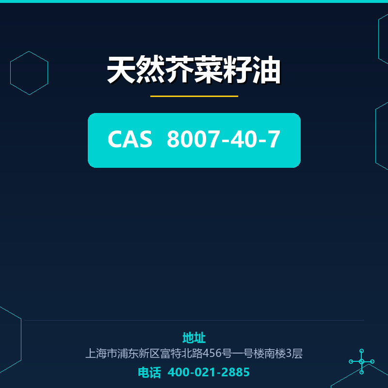 天然芥菜籽油