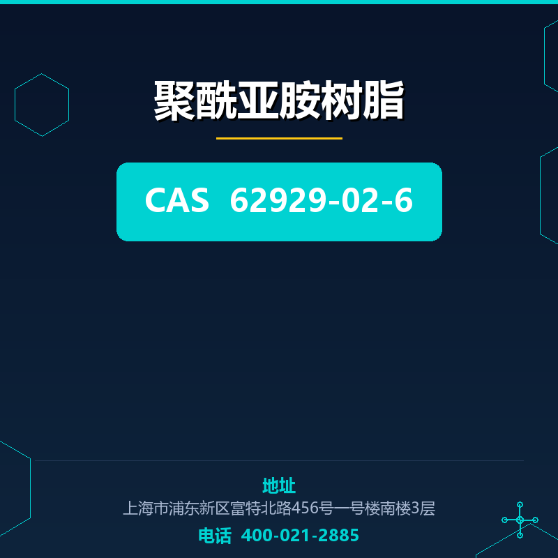 聚酰亚胺树脂