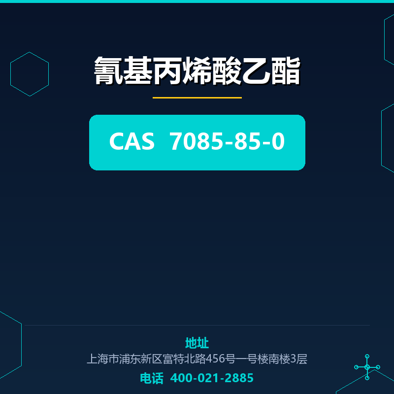 氰基丙烯酸乙酯