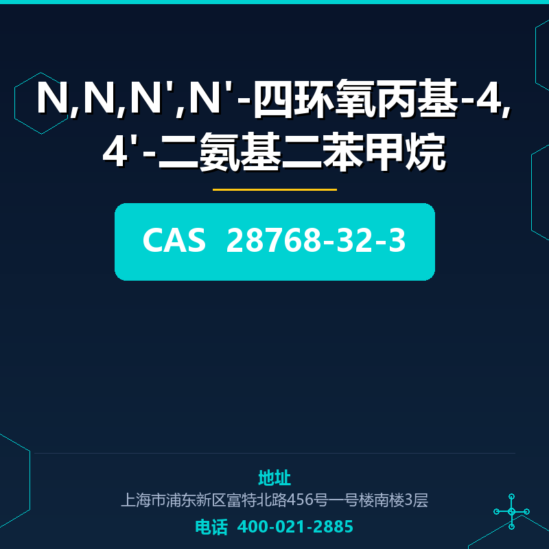 N,N,N',N'-四环氧丙基-4,4'-二氨基二苯甲烷