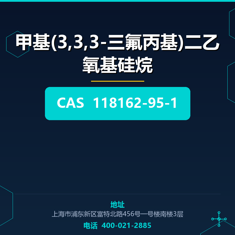 甲基(3,3,3-三氟丙基)二乙氧基硅烷