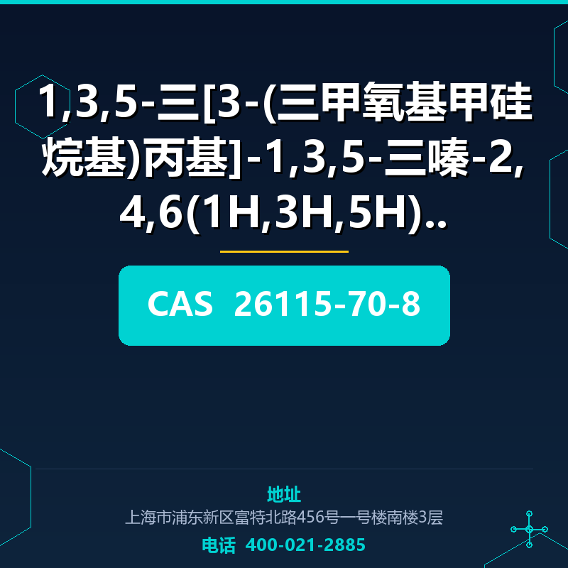 1,3,5-三[3-(三甲氧基甲硅烷基)丙基]-1,3,5-三嗪-2,4,6(1H,3H,5H)-三 (26115-70