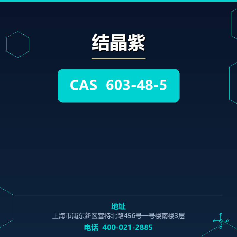 结晶紫