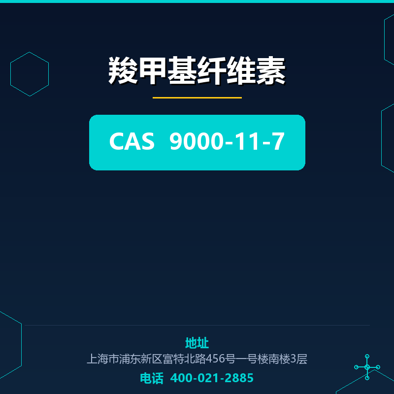 羧甲基纤维素