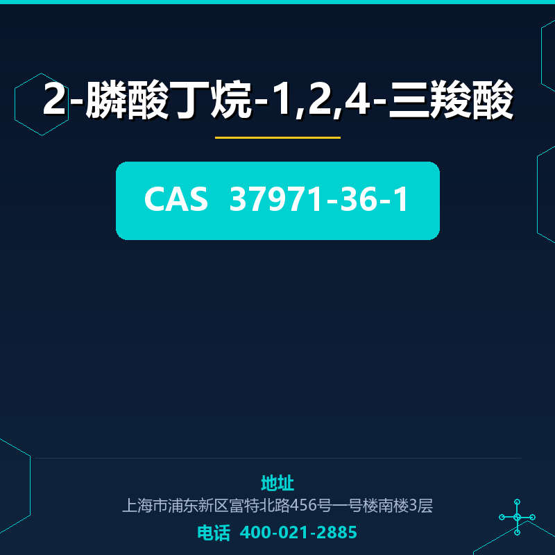 2-膦酸丁烷-1,2,4-三羧酸