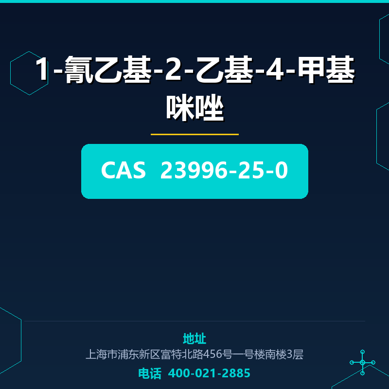 1-氰乙基-2-乙基-4-甲基咪唑