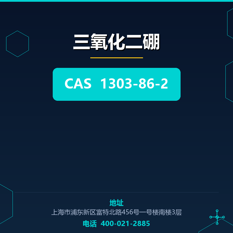 三氧化二硼