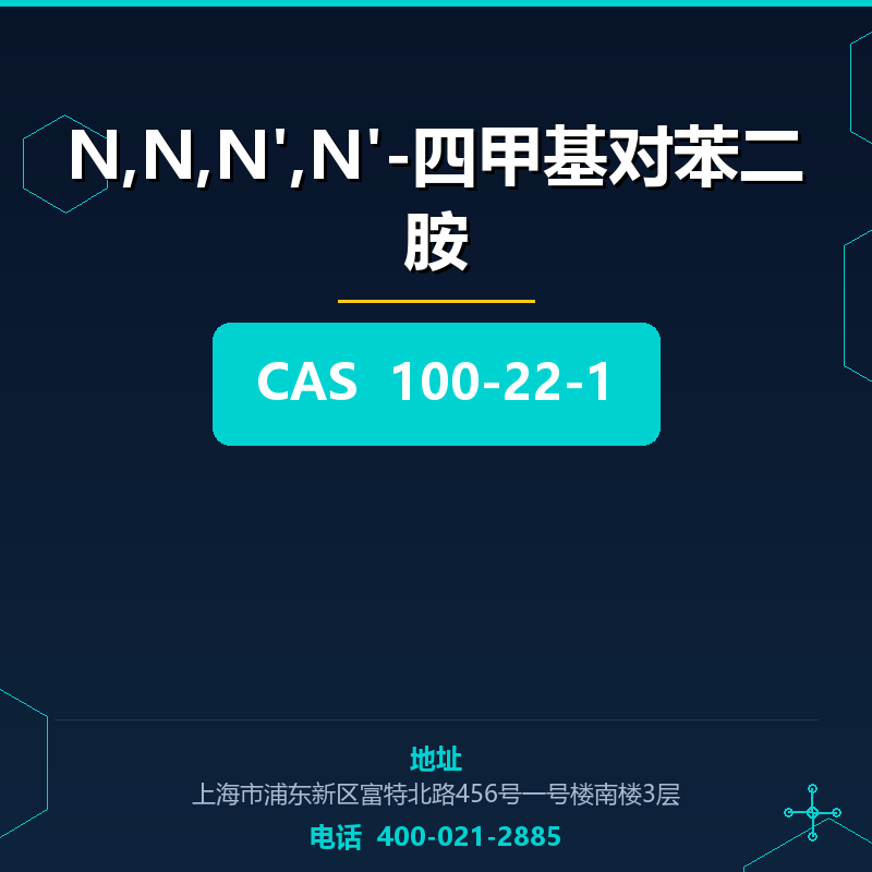 N,N,N',N'-四甲基对苯二胺