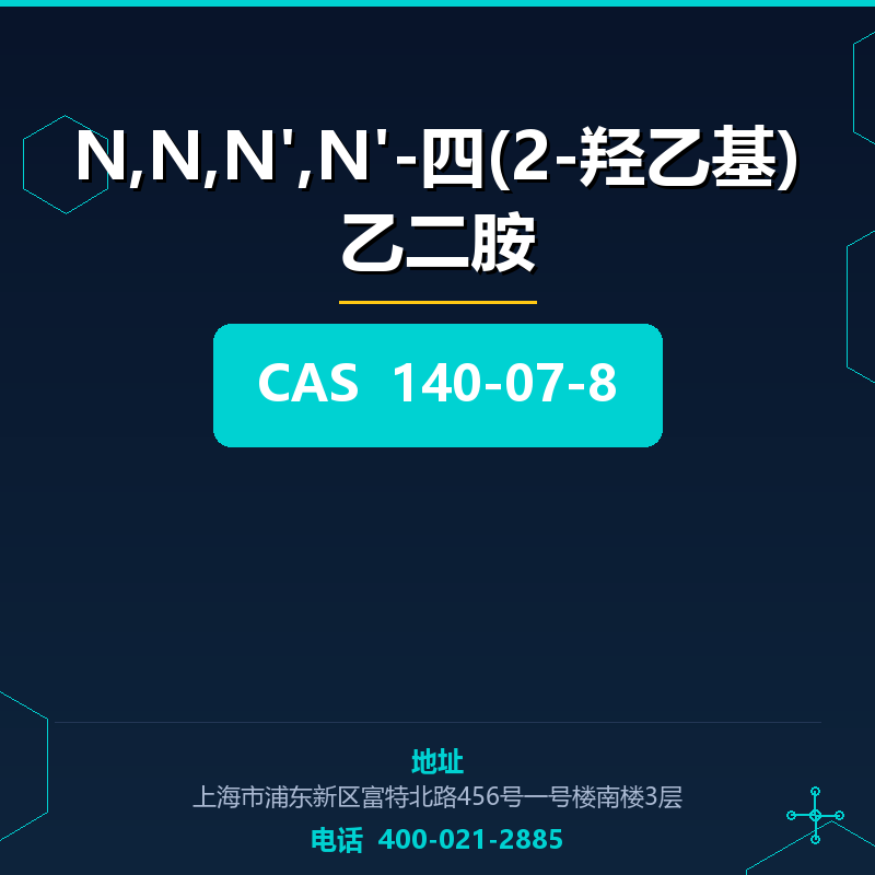 N,N,N',N'-四(2-羟乙基)乙二胺