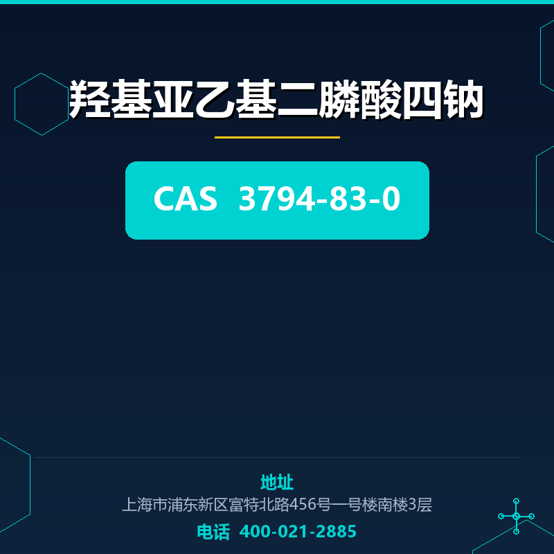 羟基亚乙基二膦酸四钠